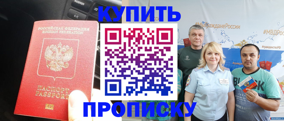 временная регистрация законно в Слюдянке