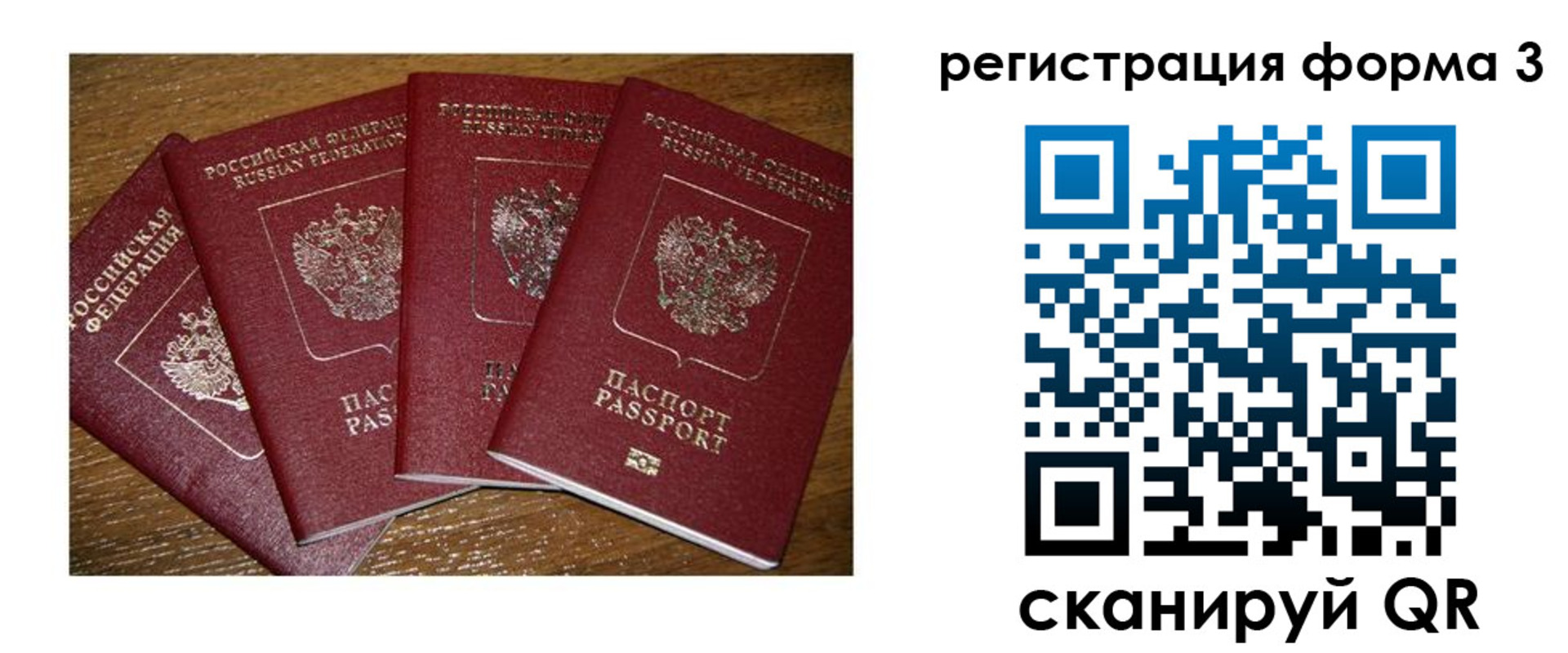 миграционный учет в Слюдянке