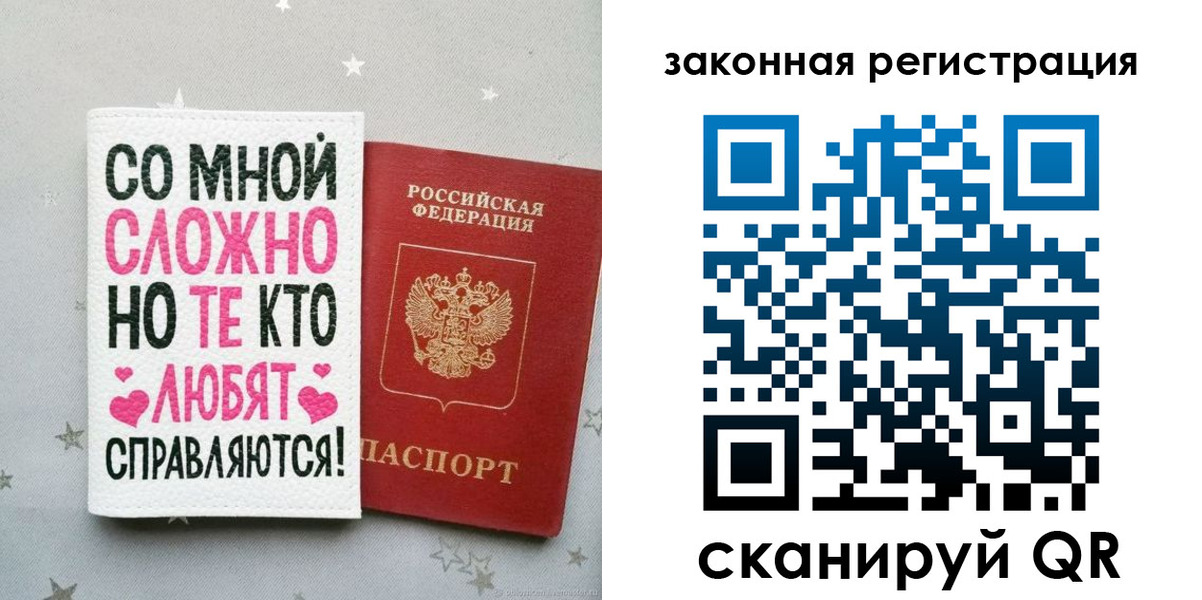 прописка законно в Слюдянке