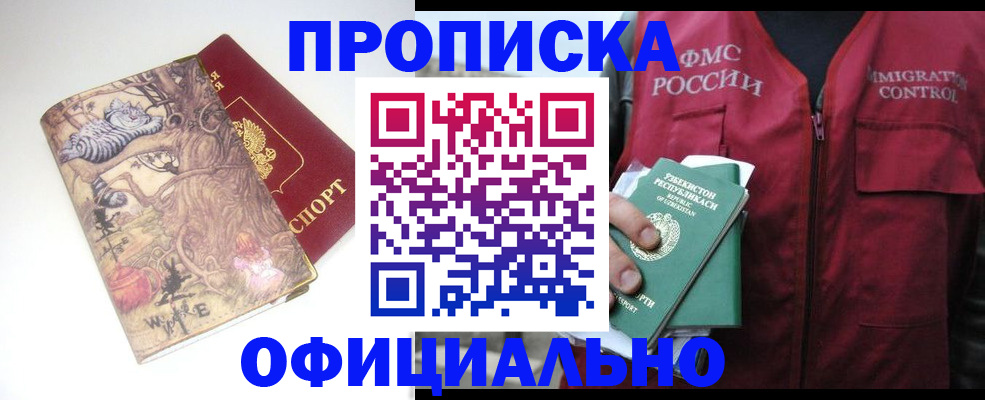 временная регистрация купить в Слюдянке